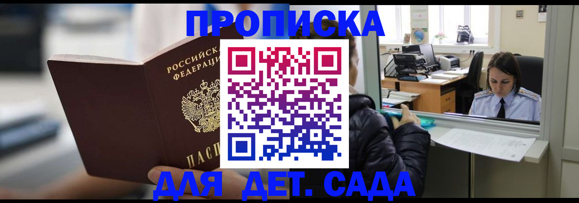 временная прописка в Нижнеудинске