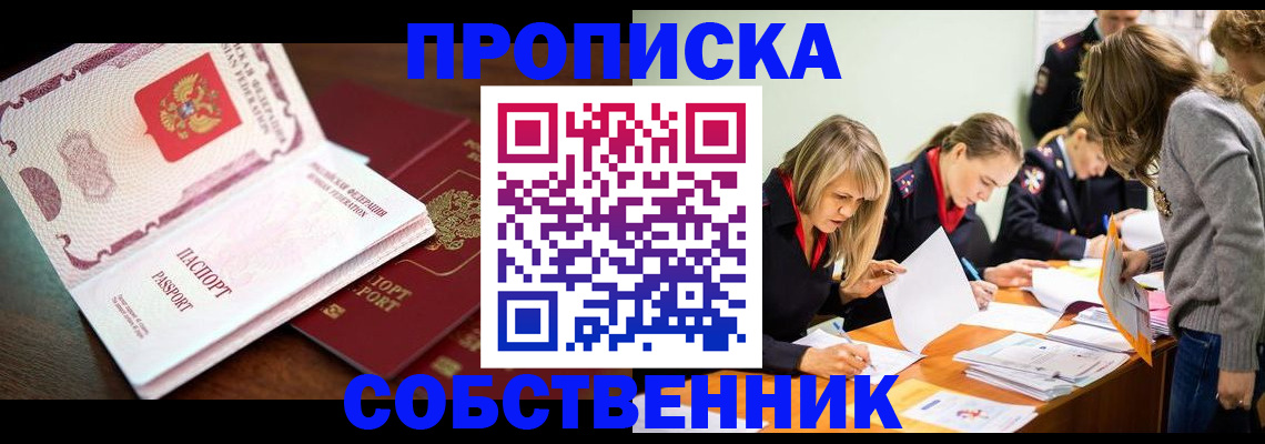 прописка для работы в Нижнеудинске